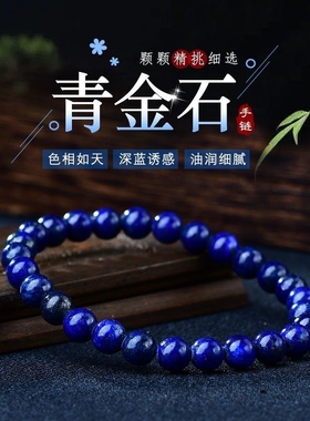 青金石手链通用青金石男女手串