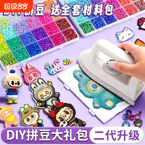 拼豆豆手工diy材料包全套融合豆拼豆玩具豪华工具包专用熨斗套装