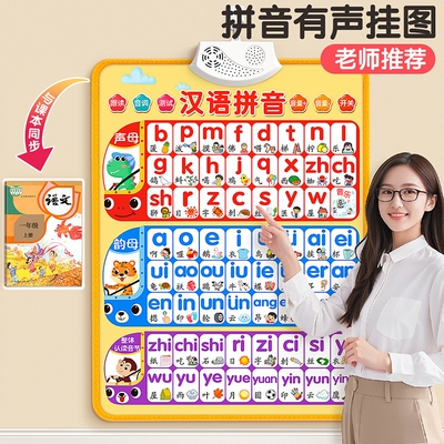 汉语拼音字母表挂图墙贴一年级
