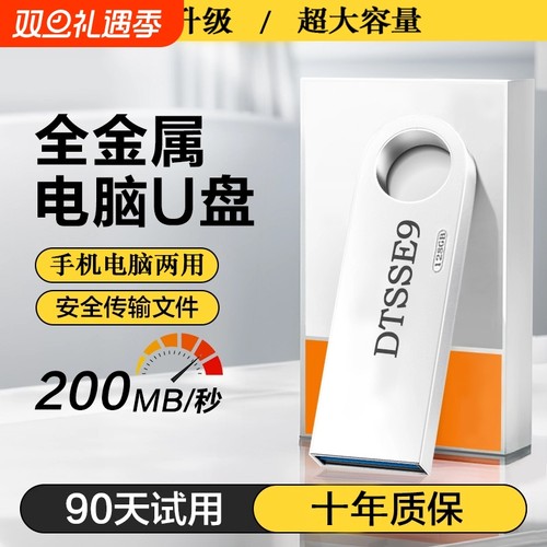 大容量U盘128G高速传输安全稳定