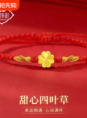 四叶草足金金包银手链