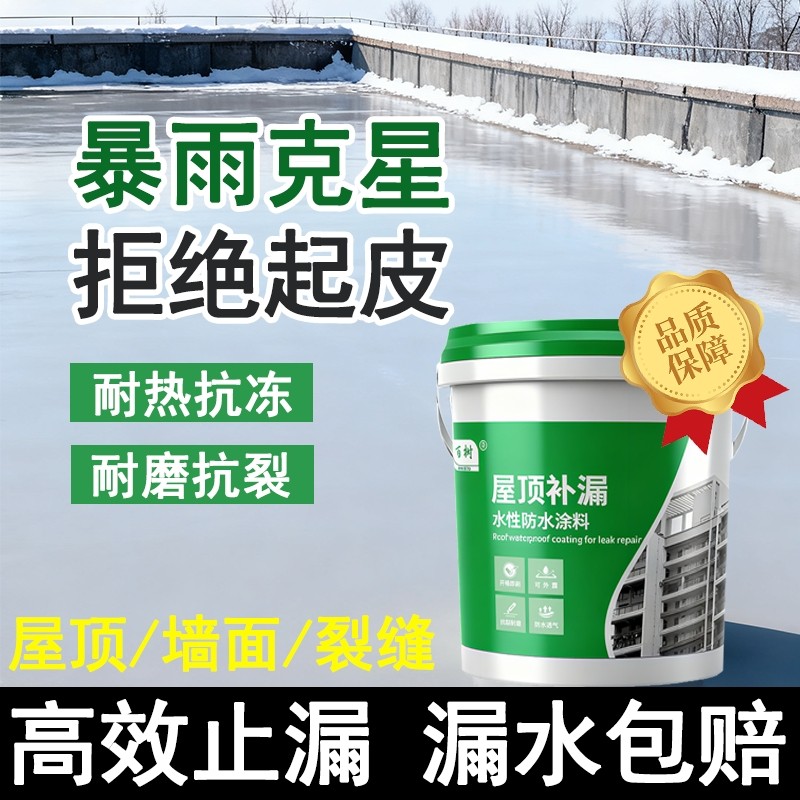 室外屋顶外墙防水涂料裂缝漏水补漏堵漏屋顶裂缝高耐水防水材料