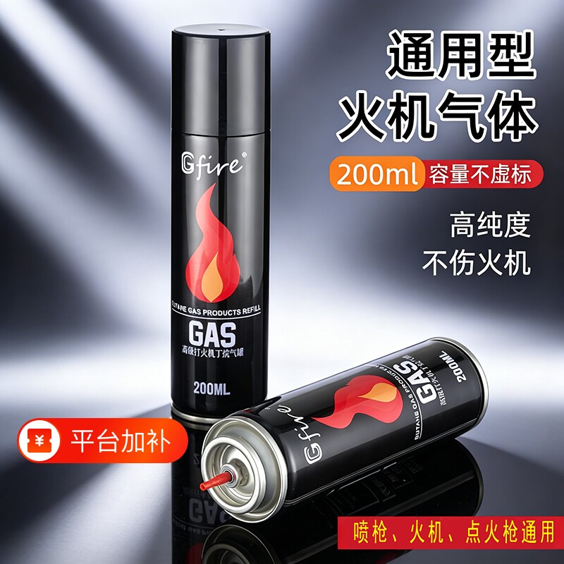 防风打火火机高纯度丁烷气体喷枪通用专用气罐液化气充气瓶充气液