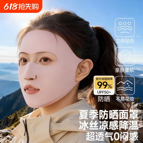 登山专用防晒面罩口罩女防紫外线全脸防护骑行跑步运动透气高颜值