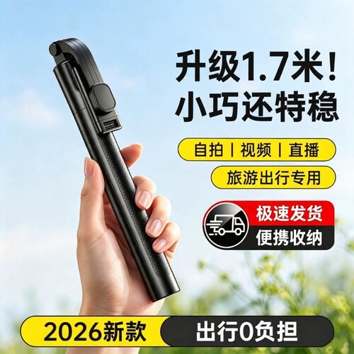 手机自拍杆落地三脚架手持一体式