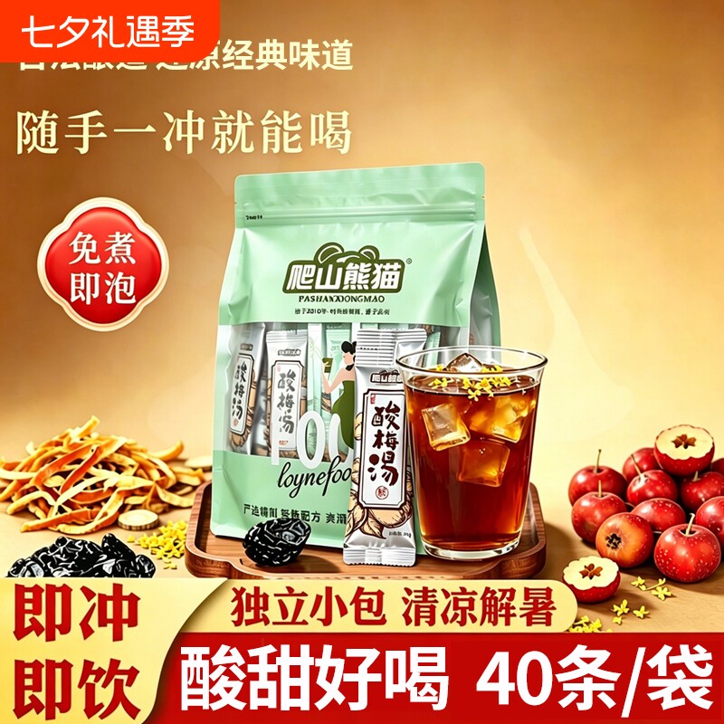 酸梅汤浓缩汁0脂酸梅膏乌梅果汁饮料商家用速溶冲泡饮品桂花袋装