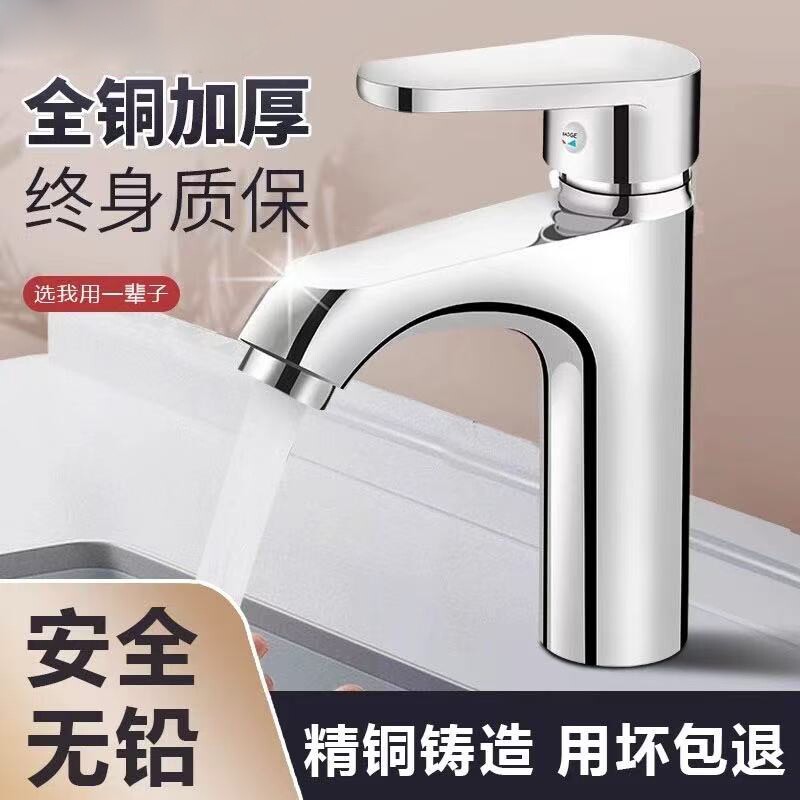 全铜卫生间洗脸盆水龙头洗手盆冷热水单冷两用家用面盆台盆洗脸池