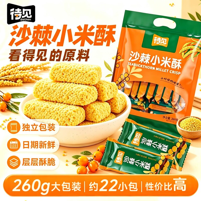 待见沙棘小米酥休闲零食小吃米糕老式糕点大米酥特产早餐传统健康