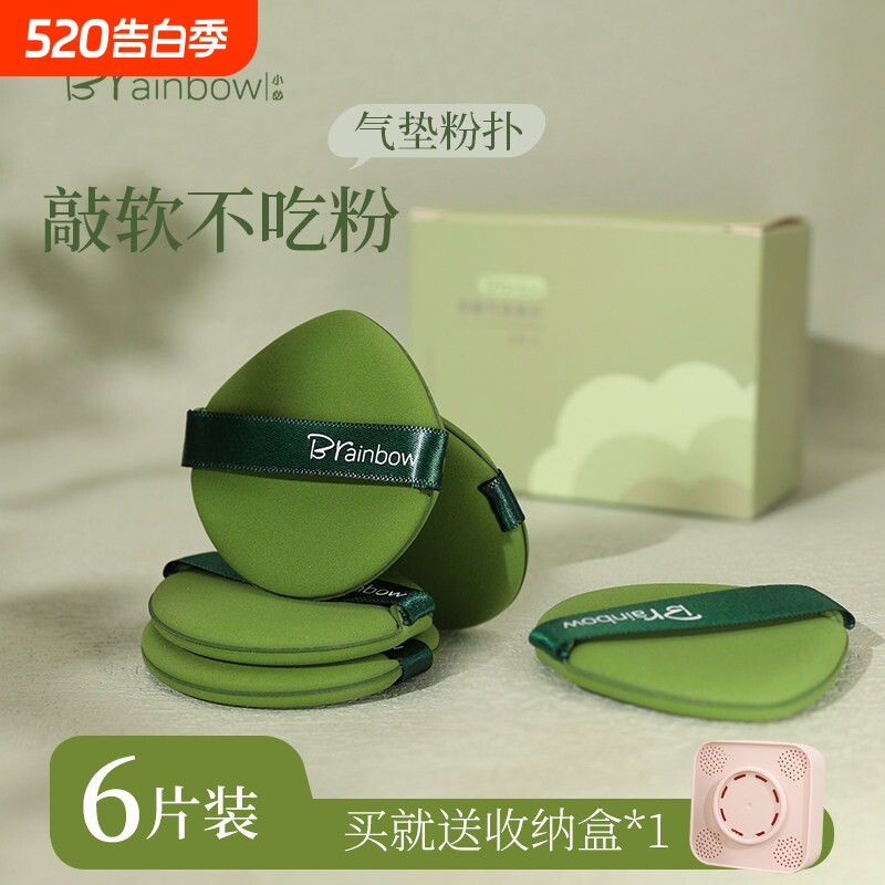 Brainbow气垫粉扑双面干湿两用不易吃粉散粉粉饼粉底液专用海