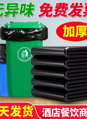 大号加厚商用黑色垃圾袋酒店餐饮厨房专用清洁袋特大号环卫塑料袋