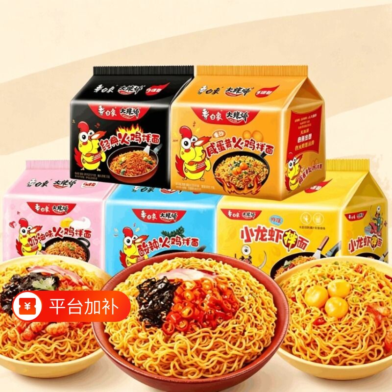 白象大辣娇火鸡面红油方便面奶油麻辣小龙虾拌面速食泡面葱油麻酱