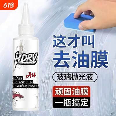 A14 专去油膜挡风玻璃去除汽车镀膜蜡水渍残留白雾氧化铈清除剂