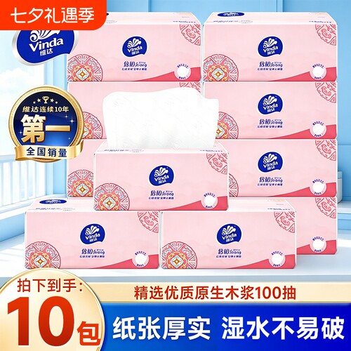 维达抽纸10包100抽倍韧压花纸巾