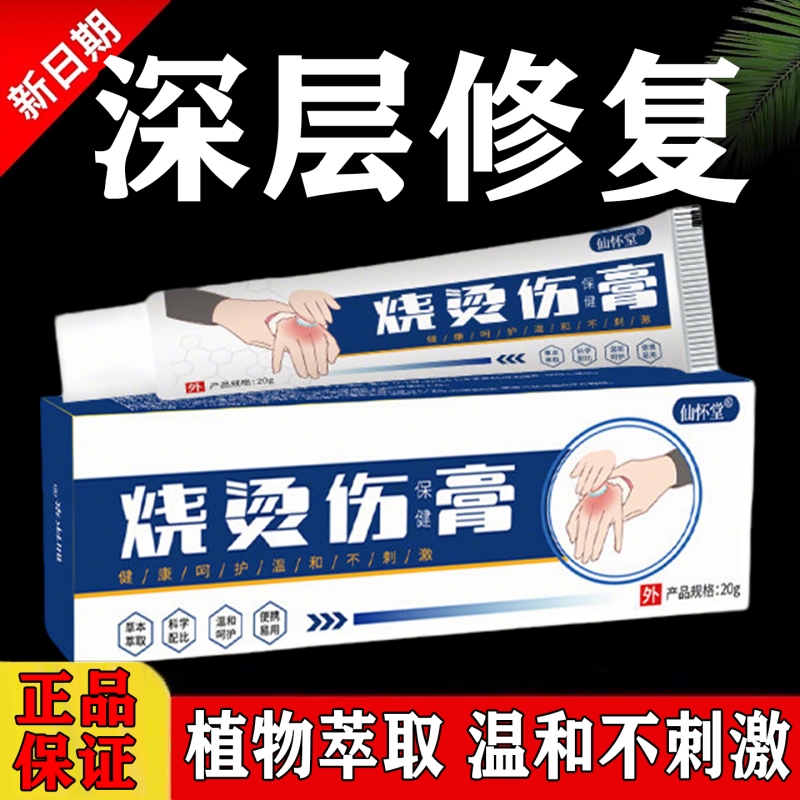 湿润烧烫伤膏美烫伤膏热油开水烫电焊外用皮肤烫伤膏烧伤宝正品