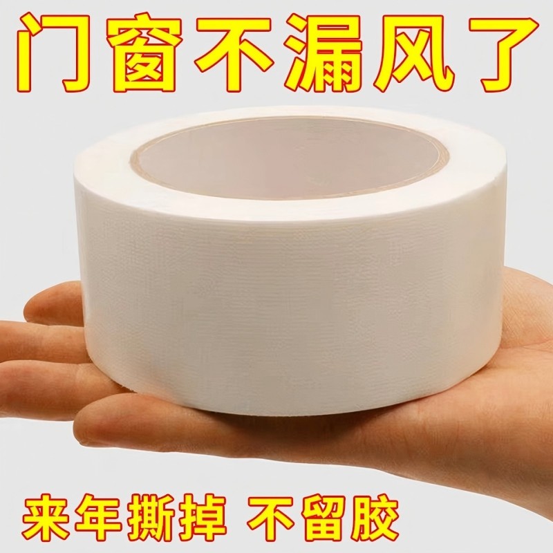 门窗防风胶带冬天窗口挡风玻璃缝隙防漏风密封胶带防水虫布基胶带,文具电教/文化用品/商务用品,胶带/胶纸/胶条,淘宝优惠券,粉丝福利购,淘宝优惠卷