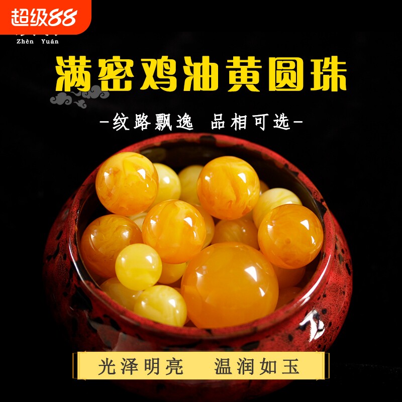 二代琥珀蜜蜡散珠鸡油黄圆珠子配珠手串隔珠树脂单珠文玩配饰钻石