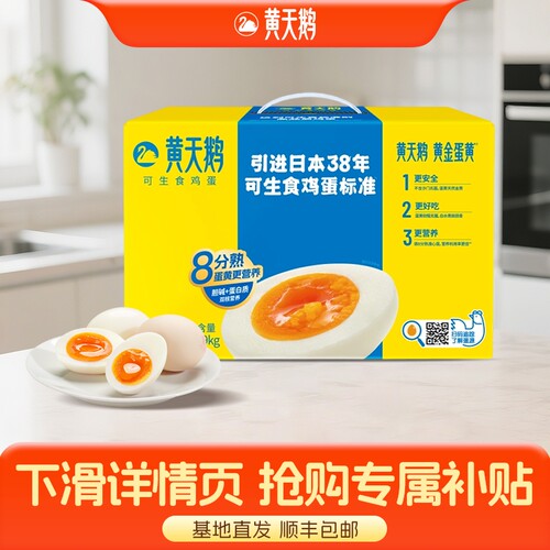 黄天鹅鲜鸡蛋可生食30枚营养早餐鸡蛋生鸡蛋新鲜现发
