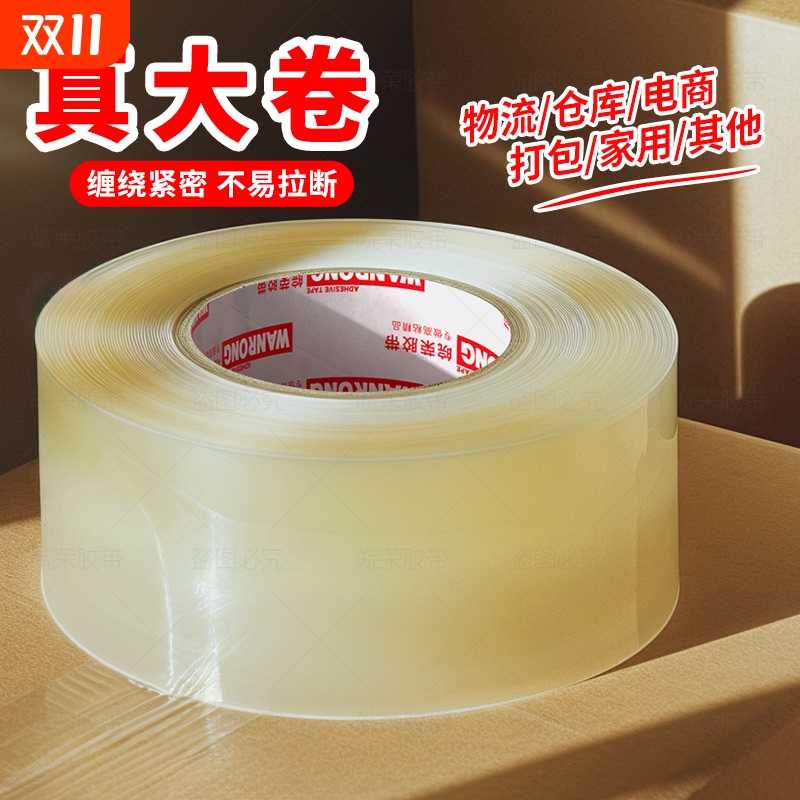 透明胶带高粘度大号宽胶带物流快递打包封箱加宽封口胶布大卷强力封箱胶带胶纸特价批发粘性强美工家用粘胶