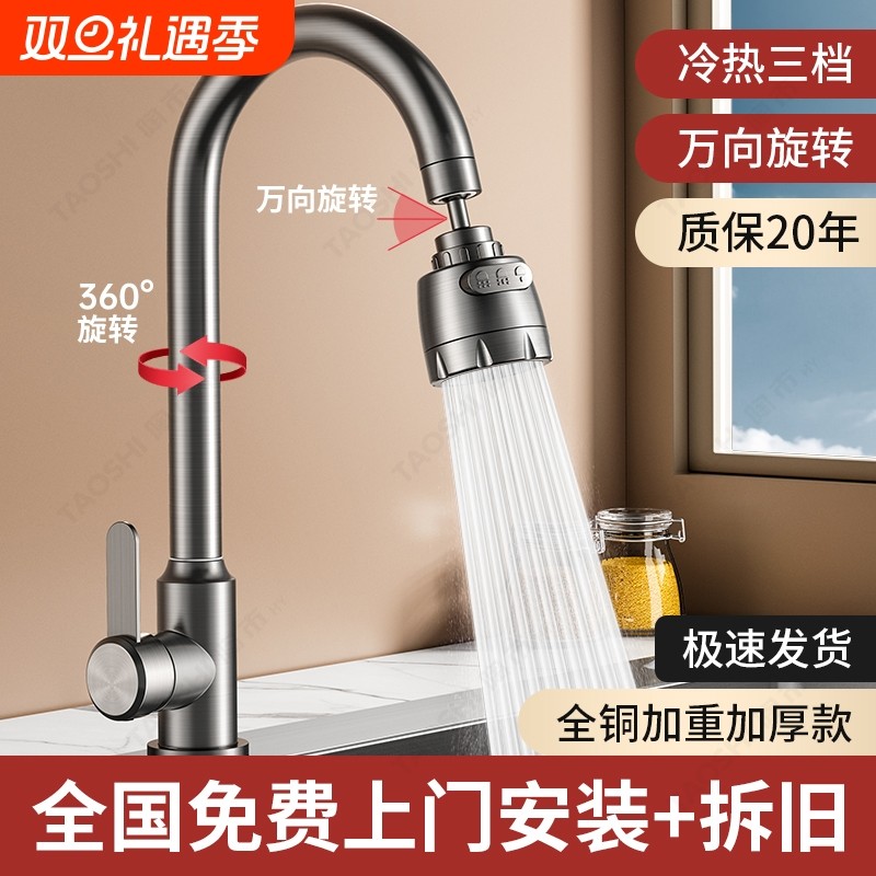 包安装全铜厨房水龙头冷热水头洗菜盆防溅水家用万向可旋转阳台
