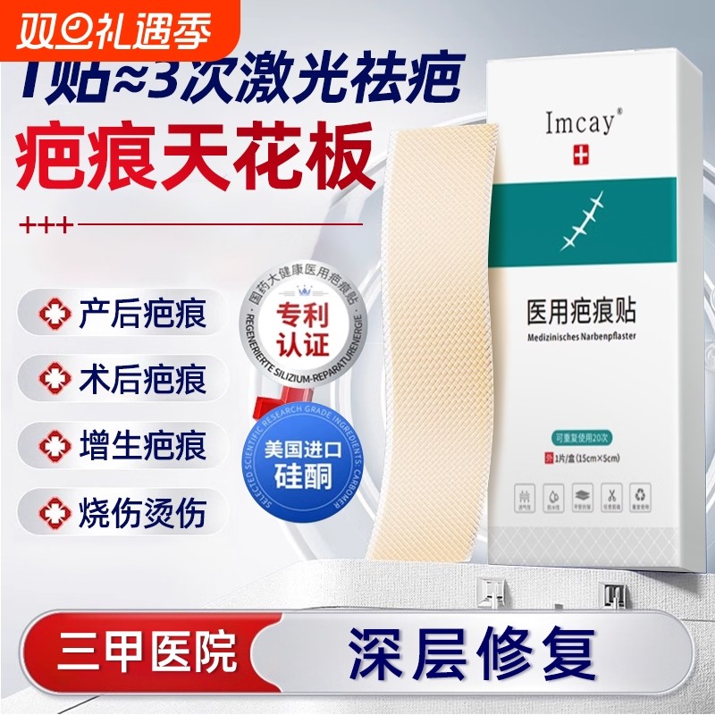 医用疤痕贴疤痕增生凸起去除疙瘩剖腹产妊娠纹修复除疤膏隐形祛疤