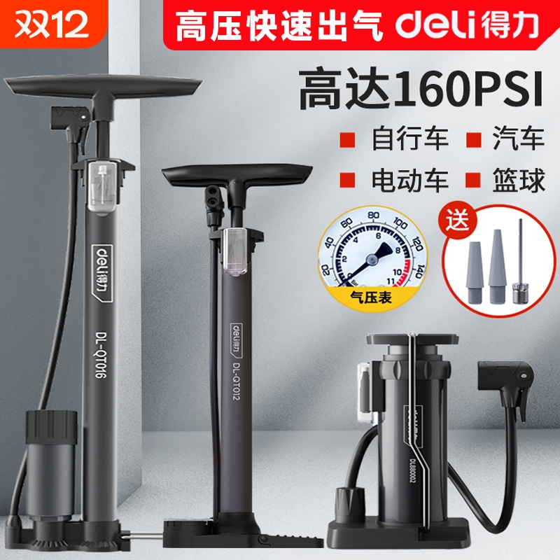 得力新型高压打气筒自行车家用通用电动瓶公路车充气针嘴小轿车用