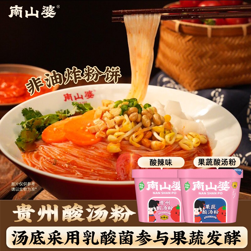 6桶x159g南山婆贵州红酸汤粉桶装米粉米线酸辣味冲泡速食解馋宿
