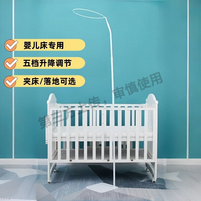 婴儿床蚊帐支架杆落地儿童小床婴幼儿宝宝床夹式全罩式通用支架