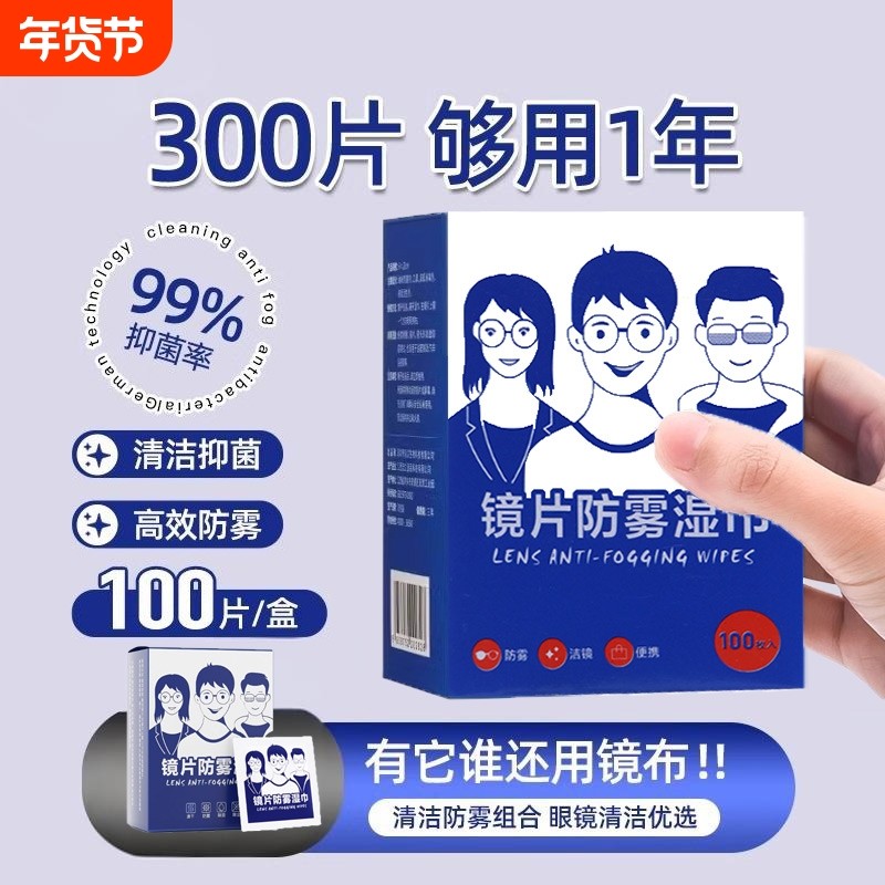 眼镜布防起雾专用清洁湿巾一次性擦拭镜片速干无痕便携防雾,ZIPPO/瑞士军刀/眼镜,镜布,淘宝优惠券,粉丝福利购,淘宝优惠卷