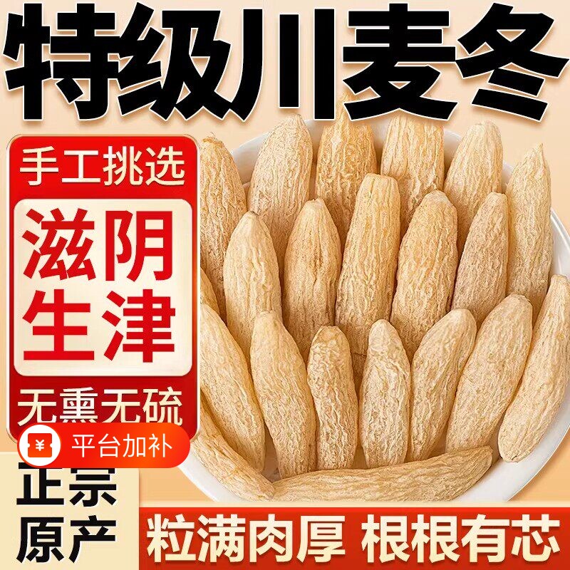 四川麦冬中药材正品500g正宗川麦冬黄芪党参玉竹沙参泡茶水喝无硫