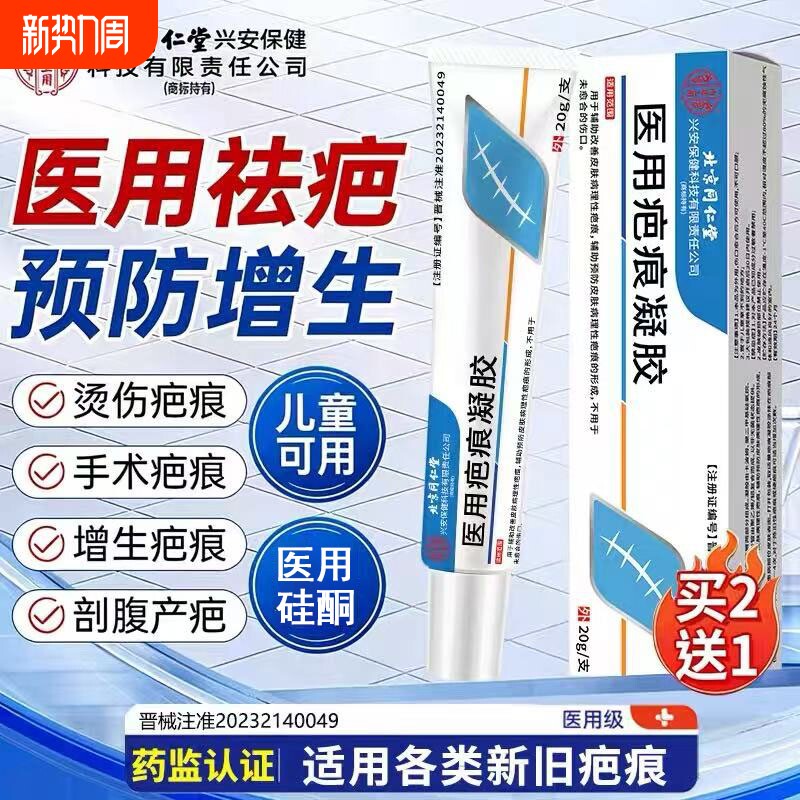医用硅酮凝胶祛疤膏剖腹产无痕修复烫烧伤增生疙瘩疤痕膏祛疤痕