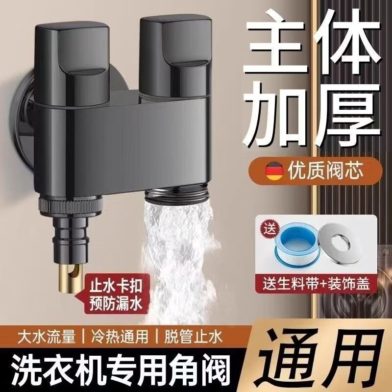 双出水洗衣机水龙头角阀一进二出双龙头全铜分水阀一分二接头