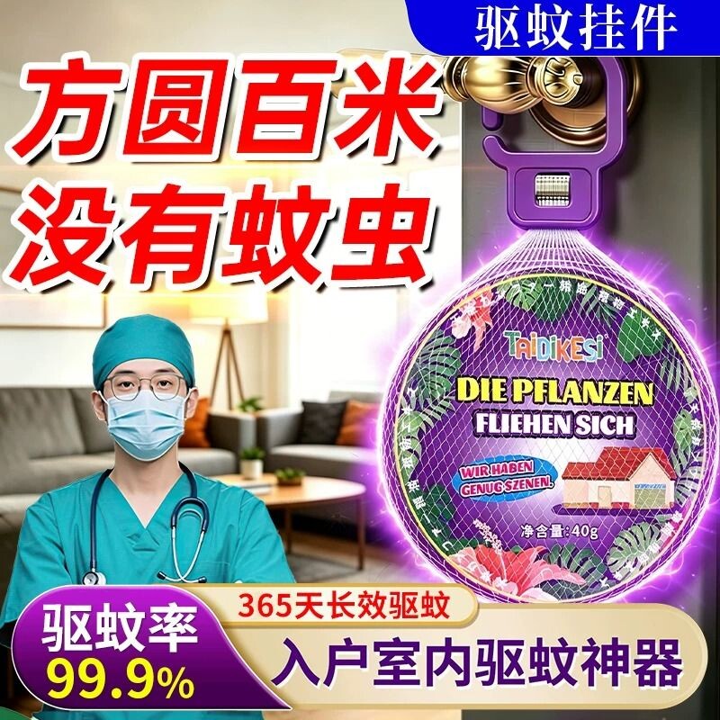2026新款驱蚊室内神器挂件防蚊苍蝇驱赶户外学生蚊虫入户楼道蚊子