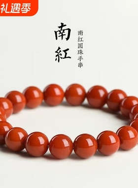 南红玛瑙手链南红水晶手串