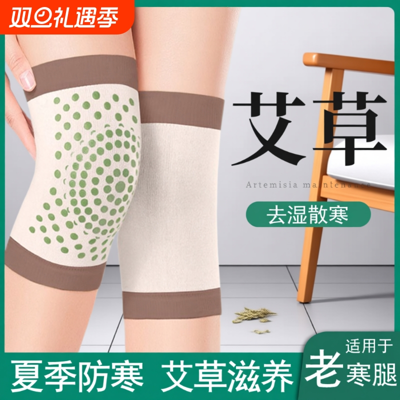 艾草护膝盖保暖老寒腿男女士关节发热理疗老人夏季薄款护套外穿