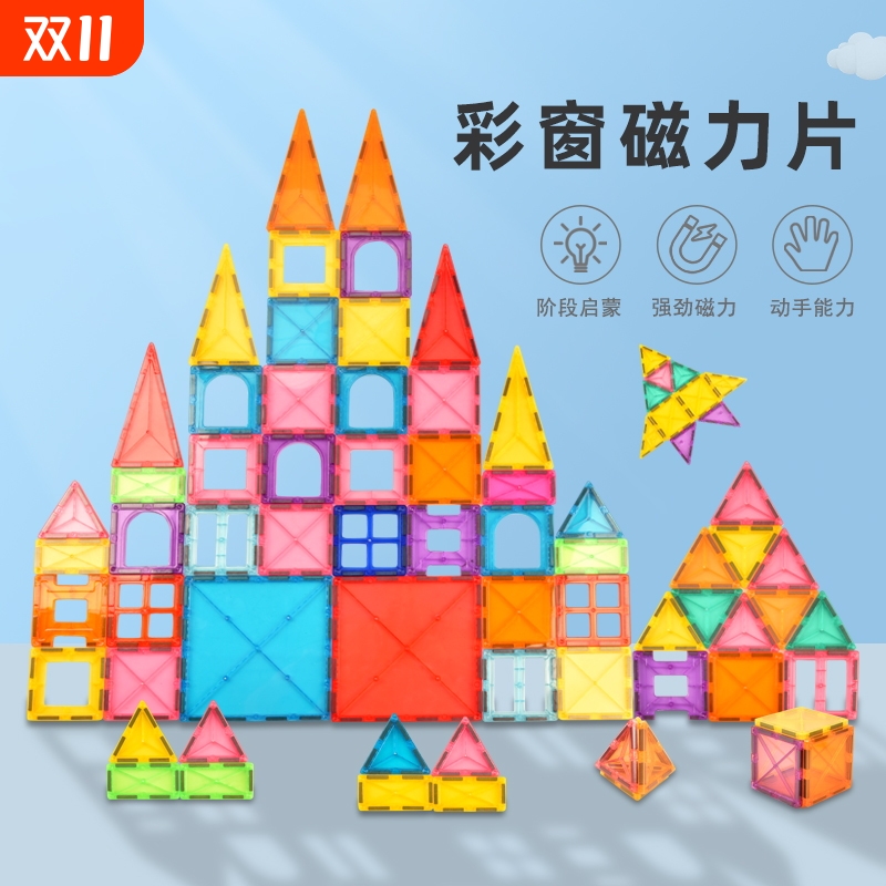 磁力片积木儿童益智|千人加购