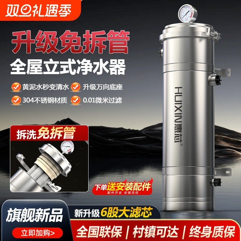 免拆管全屋净水器家用自来水井水河水过滤器是大流量不锈钢超滤机