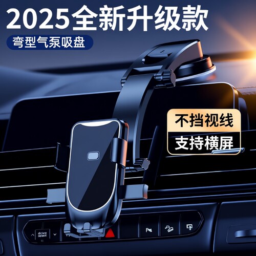 车载吸盘式手机支架前挡玻璃