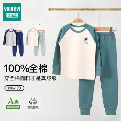 优乐宜春秋冬男孩棉保暖亲肤内衣
