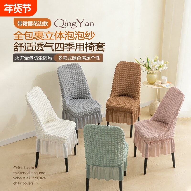 加厚家用泡泡纱弧形椅子套罩弹力防尘罩餐厅纯色裙摆椅套防滑通用,居家布艺,椅套/椅垫,淘宝优惠券,粉丝福利购,淘宝优惠卷