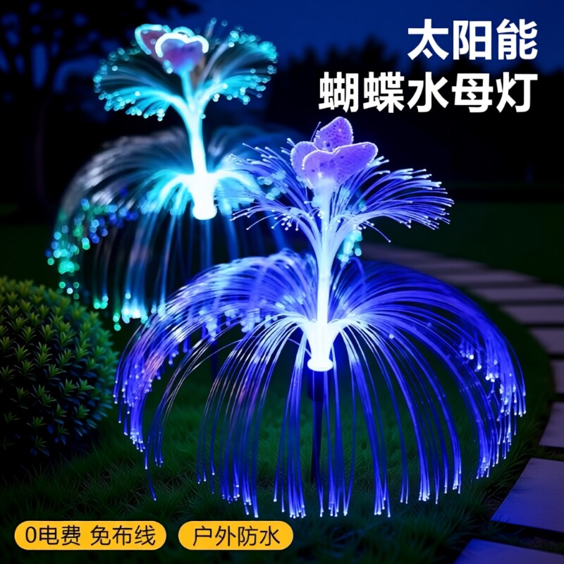 太阳能LED光纤灯户外氛围装饰灯庭院防水插地水母彩灯装饰草坪灯