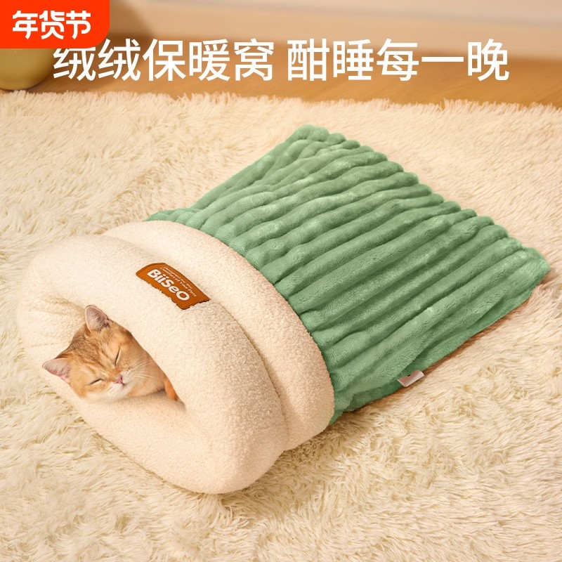 睡袋猫窝冬天保暖封闭式安全感冬季小猫被窝猫咪四季通用宠物用品,宠物/宠物食品及用品,猫窝/屋/帐篷/沙发,淘宝优惠券,粉丝福利购,淘宝优惠卷