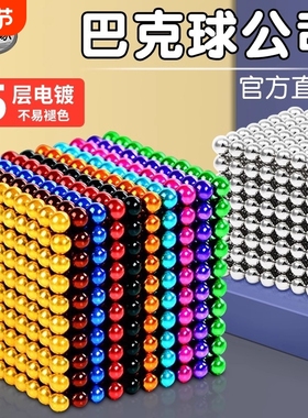 巴克磁力球磁力珠便宜魔力磁铁球1000颗八克球吸铁石拼装拼搭玩具