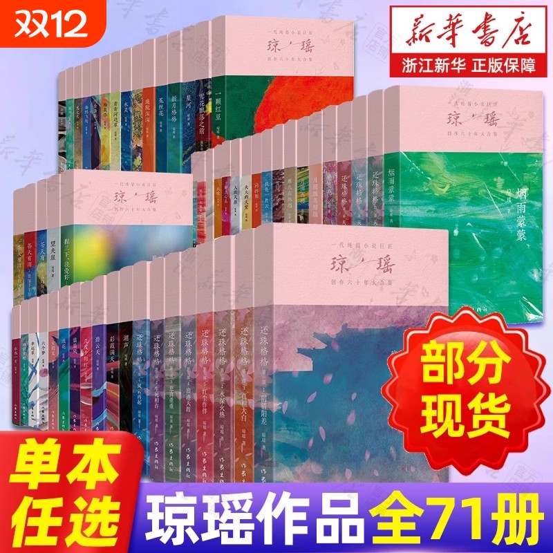 我的故事琼瑶自传经典作品集雪花飘落之前还珠格格烟雨濛濛一帘幽梦窗外小说经典作品人物传记的书作品 正版书籍 创作六十年大合集