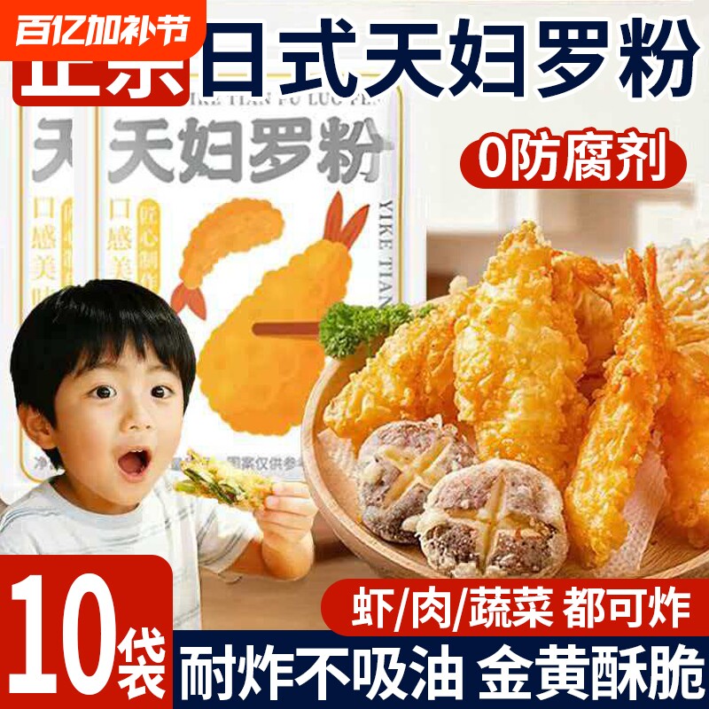 天妇罗粉脆炸粉家用懒人调料商用炸鸡裹粉日式煎炸皮酥脆嫩面包糠
