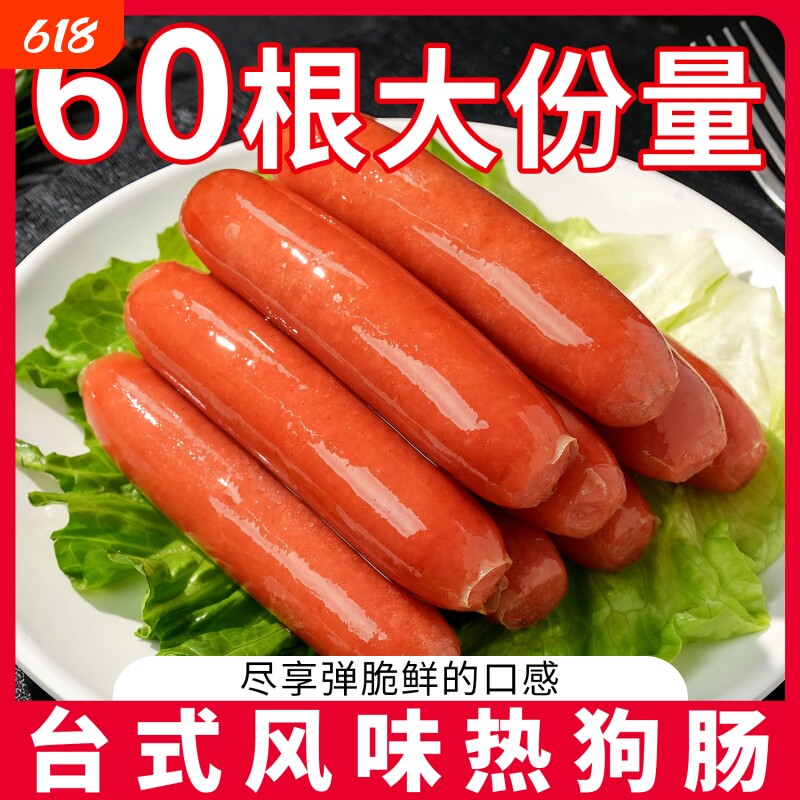 台湾热狗肠红肠烤肠商用批发台式香肠脆骨肠火腿肠淀粉肠空气炸锅