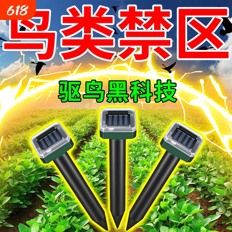 驱鸟神器超声波惊家用阳台新款太阳能户外全自动防赶鸟黑科技果园