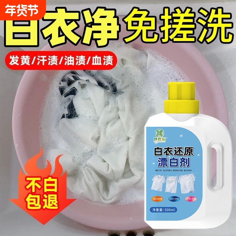 高浓缩漂白水衣物发黄漂白剂去黄去霉血渍去污增白小白鞋衣物漂白,洗护清洁剂/卫生巾/纸/香薰,彩漂,淘宝优惠券,粉丝福利购,淘宝优惠卷