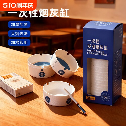 自带一次性烟灰缸灭烟沙加厚加硬家用酒店专用的防飞灰办公室卧室