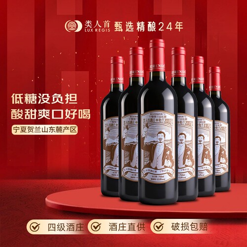 热卖年货类人首红酒半甜葡萄蜜酒750ml*6支装贺兰山传统原汁爽口
