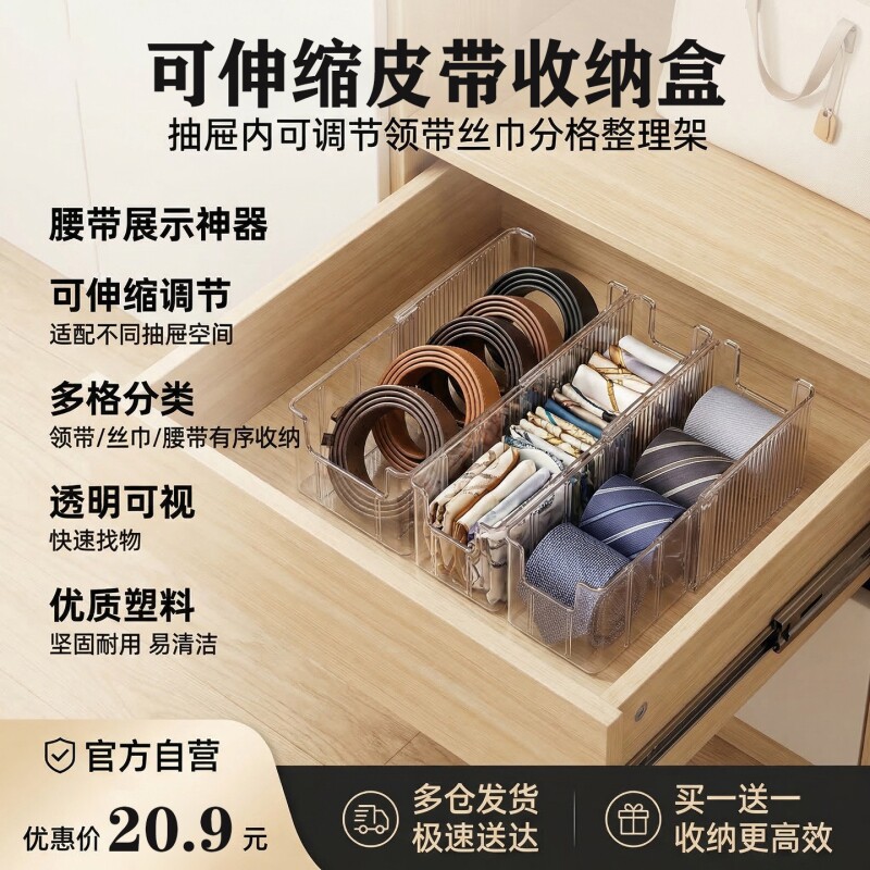 皮带收纳盒衣柜内可伸缩调节领带丝巾整理架衣柜台面腰带抽屉分类